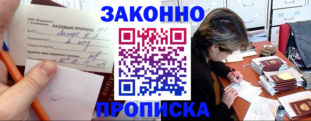 прописка для работы в Скопине