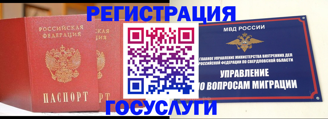 прописка для работы в Скопине